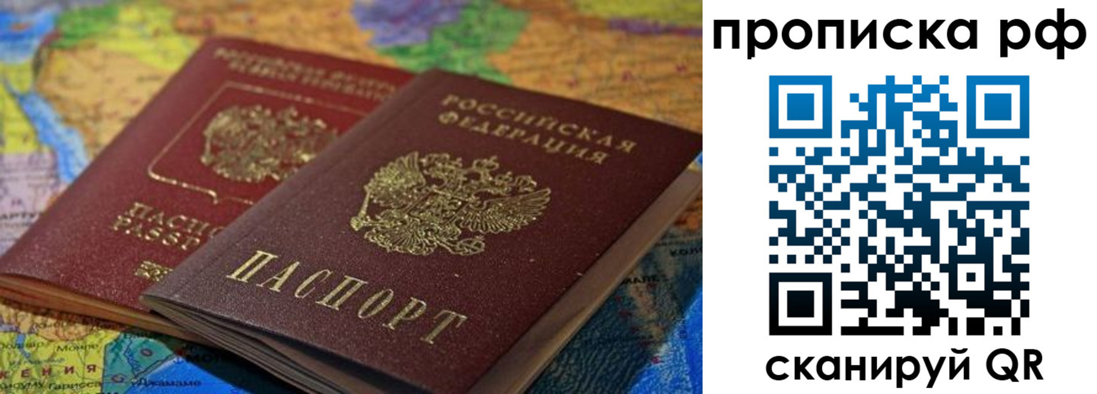 временная прописка в Барыше